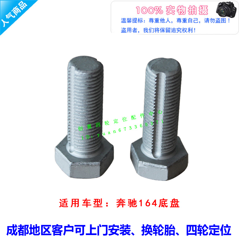 Apply Pinz Eccentric Screw Bolt 164 Chassis special four-wheel positioning accessories screw to eat tire Eight-word adjustment