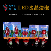 Taiwan Youyou Yi LED Crystal Acrylic Red Buddhist niche electric candle Roca socket round pointed bulb lamp bead