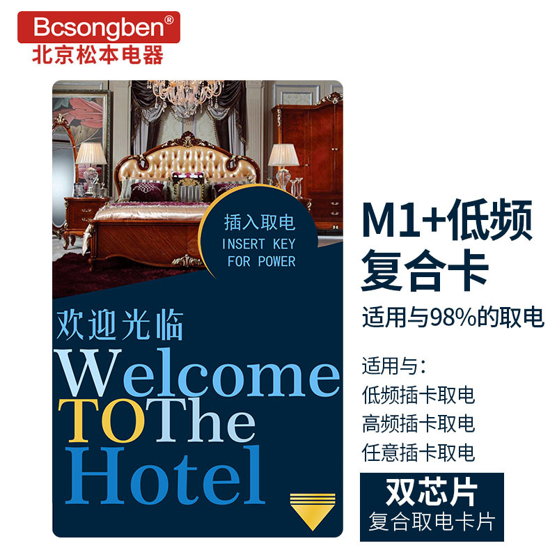 Hotel hotel high frequency induction card low frequency card switch magnetic card hotel room card Power Card