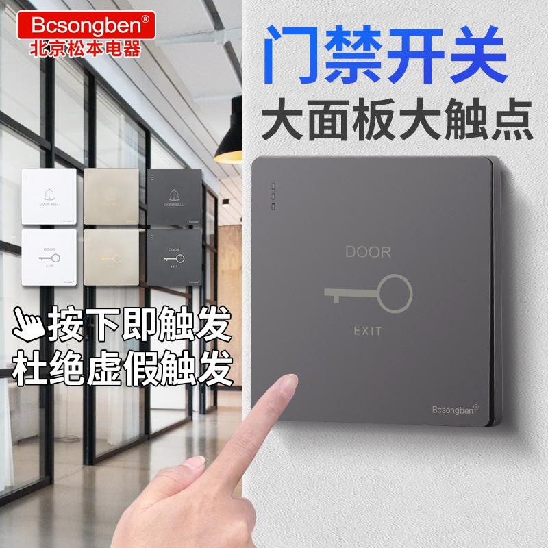 Type 86 Access control switch grey cell hotel door control system open button to go out automatic reset button switch-Taobao