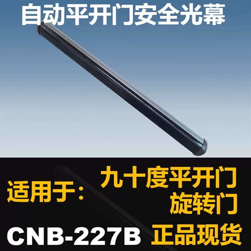 CNB автоматическая дверь revolving door ninety degree swing door operator безопасность световая завеса анти-пинч сенсор монитор инфракрасный M-227