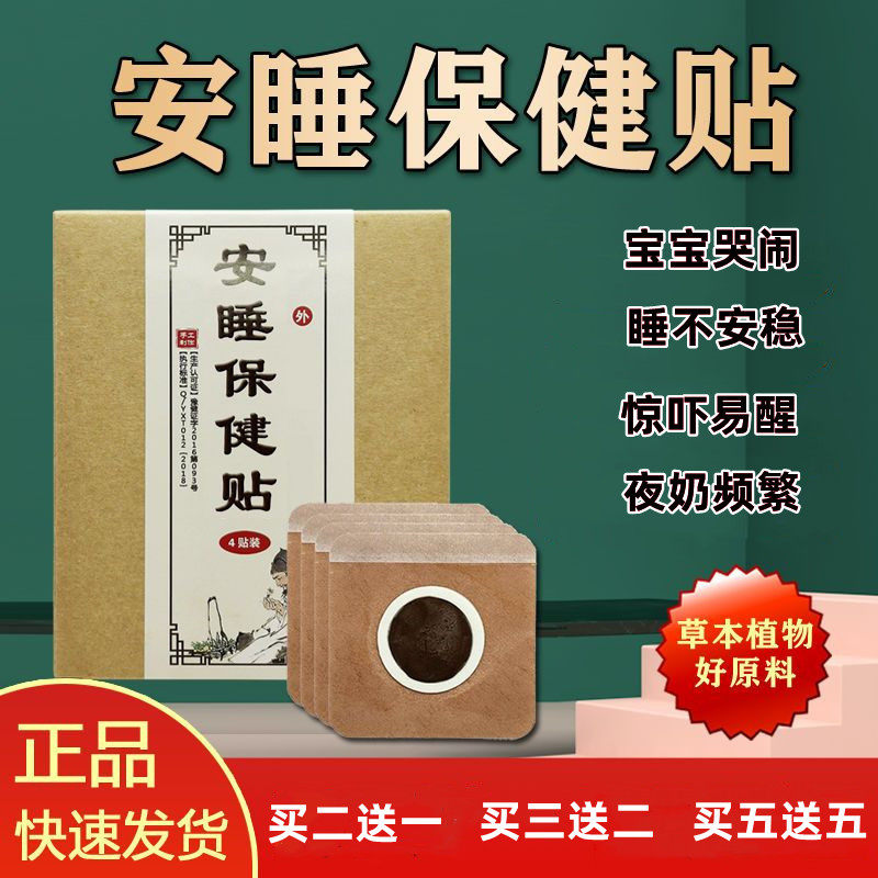 Sleeping stickers for children, baby crying at night, waking up at night, frightened baby to help sleep, soothe the nerves at night, crying at night, milk and belly button stickers