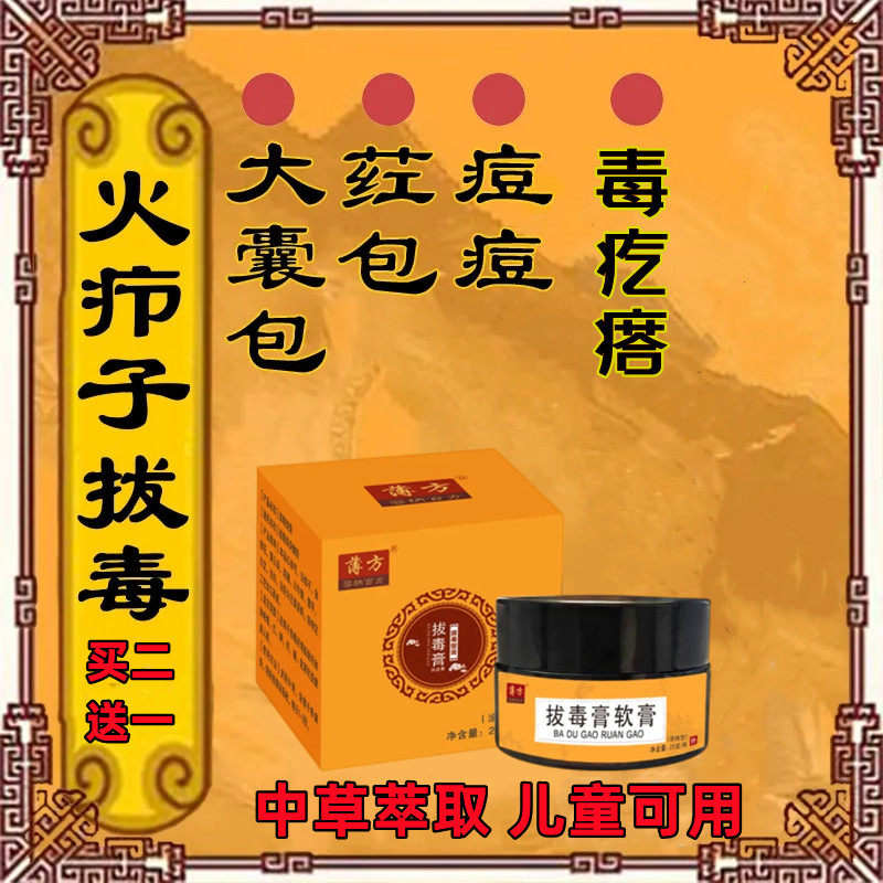 Boil ointment for removing poison and pustules