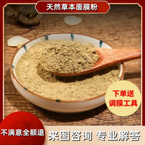Pure Chinese medicine mask powder brightens and repairs face forehead whitehead acne closed mouth artifact special soft film powder for beauty salons