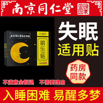 Insomnia stickers quickly fall asleep and soothe the nerves middle-aged and elderly people with severe anxiety cant fall asleep to help sleep and improve sleep special medicine