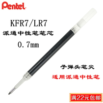 Japan pentel Panton LR7 Quick Dry Neutral Refill 0 7mm Refill KFR7 Applicable BL127K600