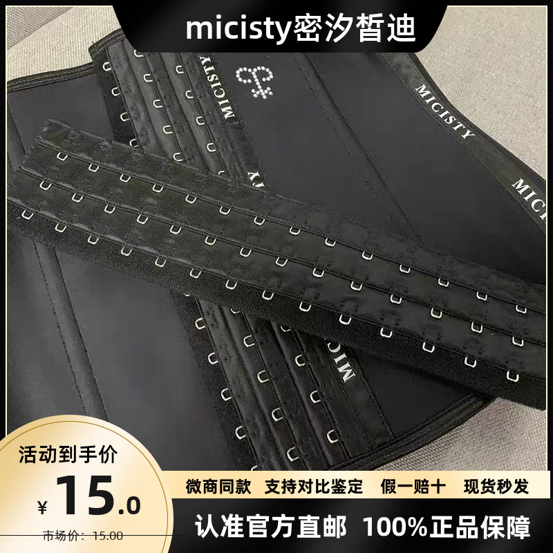 MICISTY DENSE WHITE Official Flagship Store Black Beam Belly Band Extended Buckle Woman Widening 3 Rows of Exclusion Adjustment