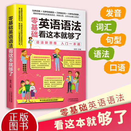 【送音频文件】零基础英语语法看这本就够了 