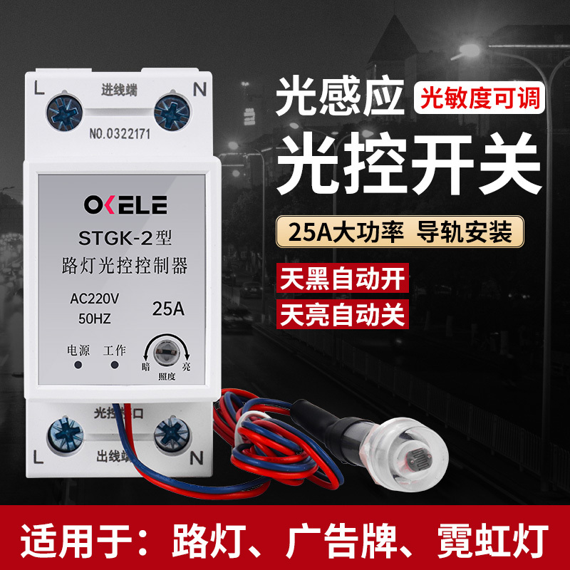 Light Control Switch Intelligent 220V Adjustable Fully Automatic Probe Sensor Light Sensor Switch Street Light Control Controller