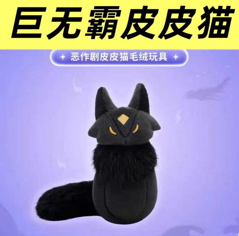 Prank Pipi Cat Plush Toy with Badge Nfc Scannable Brand New Unopened Three Versions Not Bound to Any Account