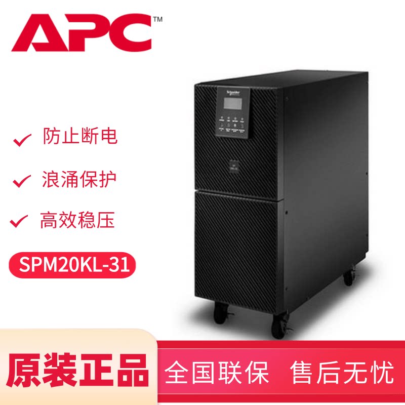 APC Schneider UPS uninterruptible power supply SPM3K Taishan series computer room enterprise office backup power supply 2400W