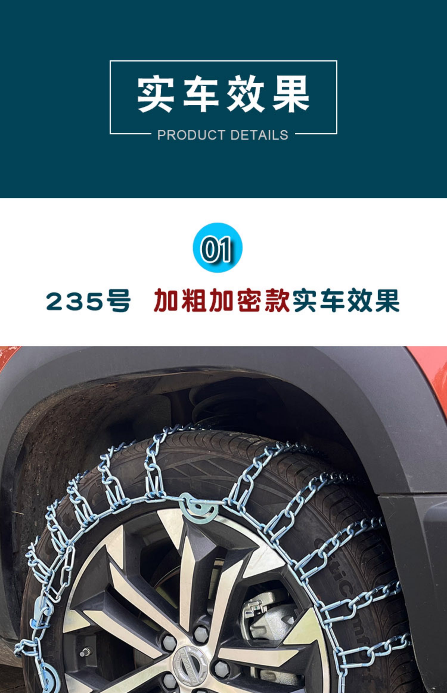 Dongfeng Fengxing Jingyi X 5 215/60R17 Jack-free bold iron chain snow car tire anti-skid chain
