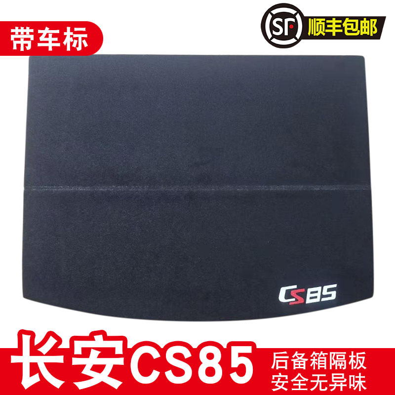 Suitable for Changan CS85 trunk compartment separator holder plate cover plate CS85 special clothing cap holder trunk