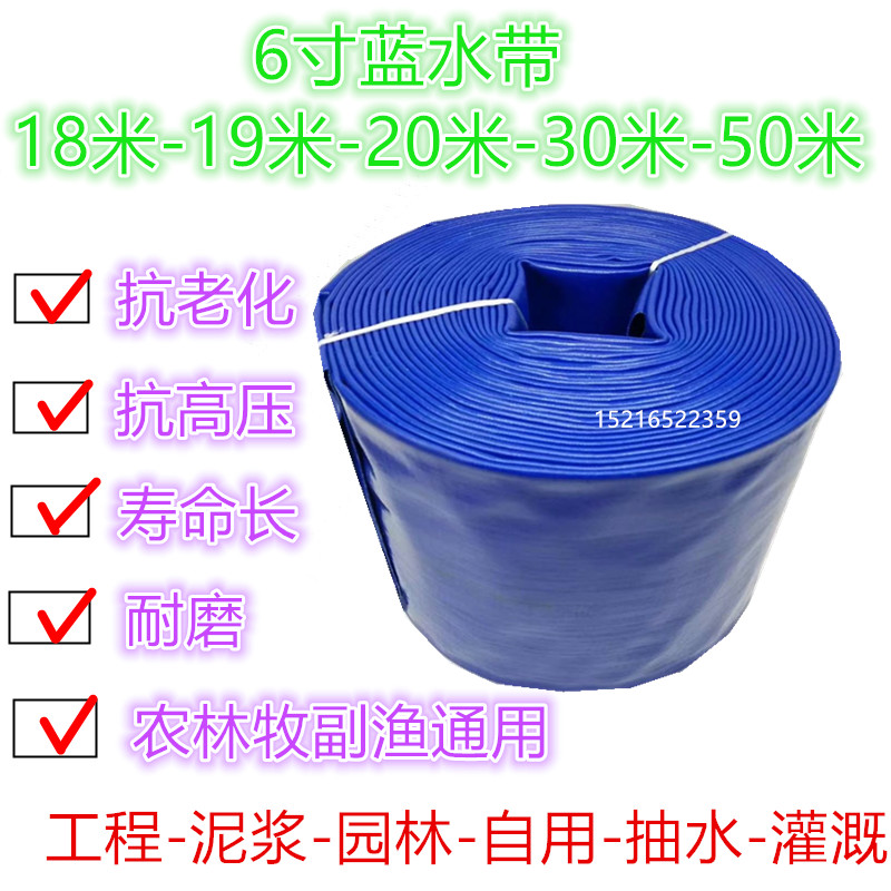Thickened 6 inch blue water belt 50 meters 30 meters 20 meters hose 150 fire water belt wear-resistant plasticized hose high pressure mud