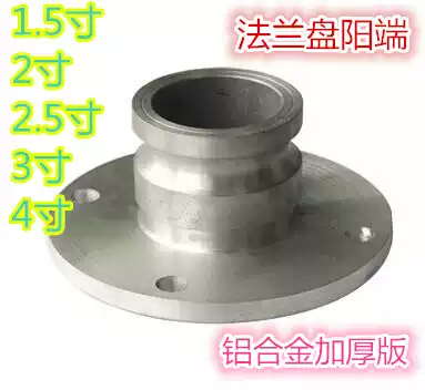 Aluminum alloy quick joint F male end flange joint oil tank tank truck ball valve quick change joint 3 inch discharge male head