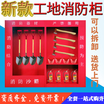 Construction site fire cabinet Full set of equipment Outdoor warehouse Miniature fire station cabinet Tool showcase display fire extinguisher box
