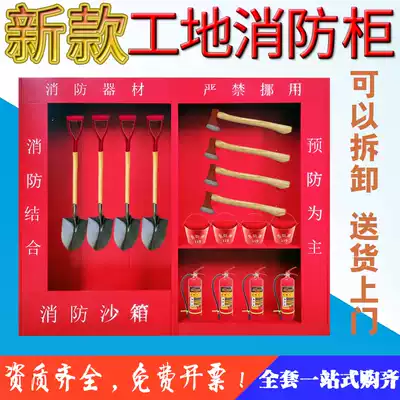 Construction site fire cabinet Full set of equipment Outdoor warehouse miniature fire station cabinet tool showcase display fire extinguisher box