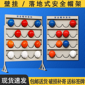 Wall-mounted floor-standing safety helmet storage rack
