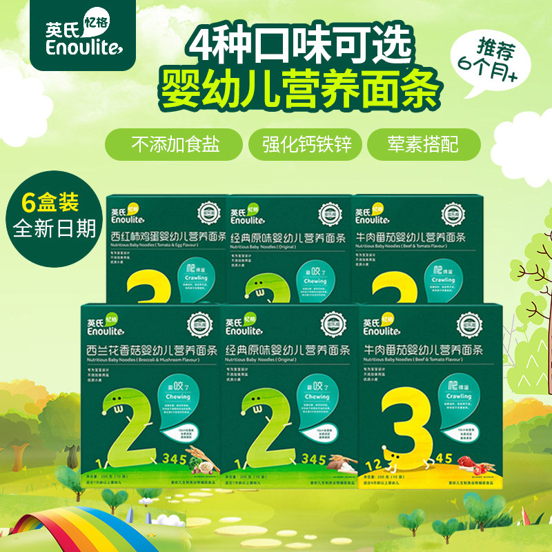 Infant baby noodle 6 boxes baby food infant nutritional hanging noodles without adding salt for 6 - 36 months