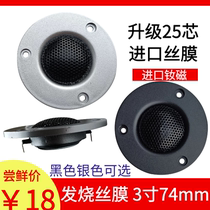 Speaker 3 inch tweeter fever treble soft dome silk film treble