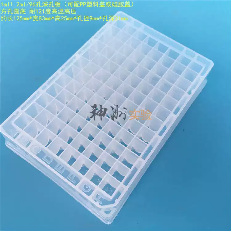 24/48/96孔深孔板浅孔板 1/1.2/2/2.2/4.6/5ml摇菌板 塑料反应板-淘宝Taobao | 天猫Tmall
