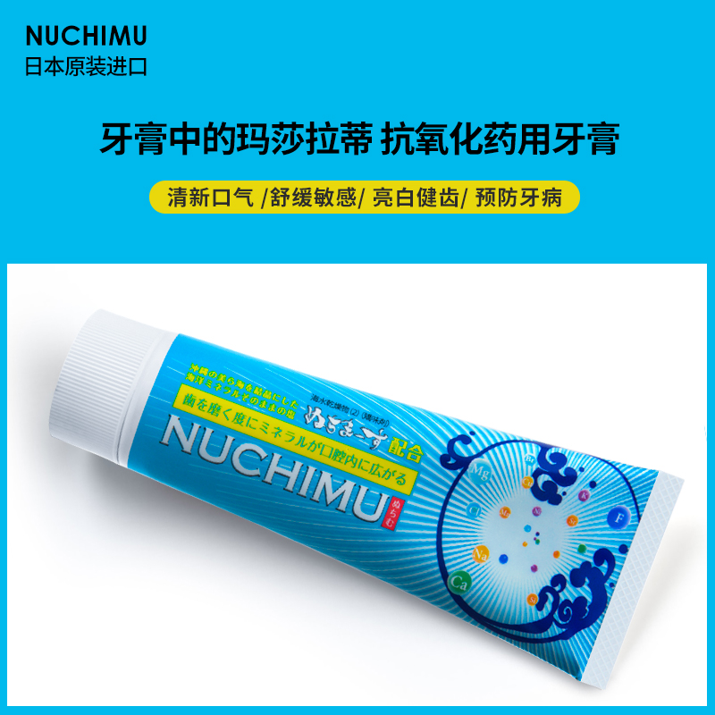 Japan Medicinal Nuchimu Antioxidant propolis toothpaste anti-aculate anti-mouth odor whitening to dental stains tooth scale clear tone