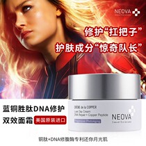 neova blue bronze winning peptide face cream compact to anti-crease senescence to red blood wire to repair the corneum skin barrier