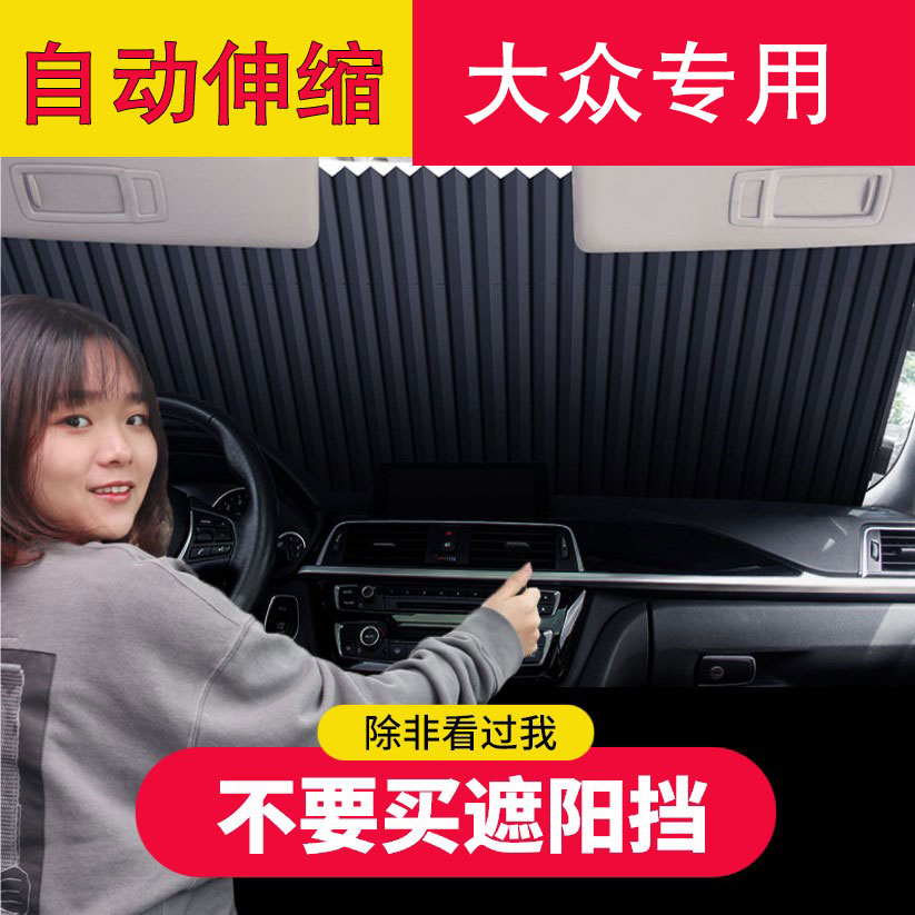 Fos PassatTouareg speed Temption Long line car shading curtain Automatic telescopic visor sunscreen sunscreen sunshield