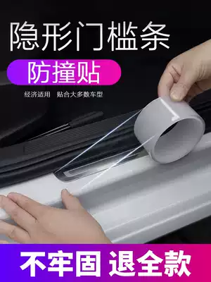 Car door side anti-collision strip bumper rear view mirror trunk anti-collision strip general car threshold anti-stepping invisible strip