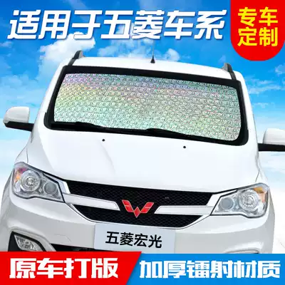 Wuling Hongguang S glory V Baojun 560 510 730 sunshade front windshield sun visor front gear