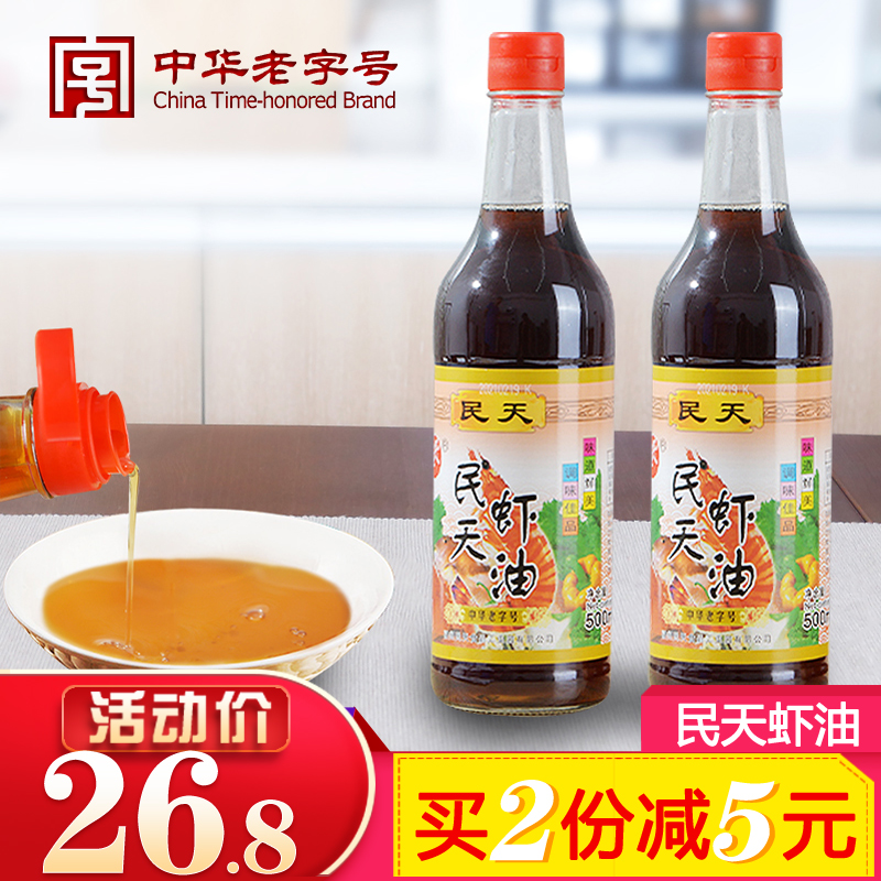Fujian Fuzhou specialty Mintian shrimp oil fish sauce 500ml*2 bottles of old brand taste seafood delicious salted fish soy sauce