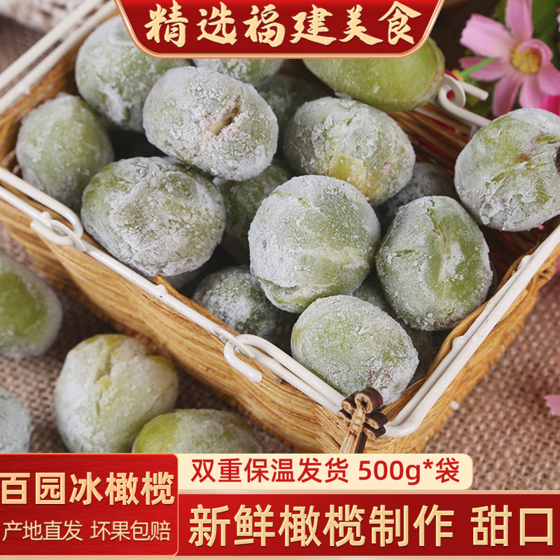 3 Packs of Shunfeng Fujian Specialty Minqing Ice Olives, Chilled Fuzhou Green Olives, Sugar-Vinegar Olives, Hand-Pickled Fruit 3 Packs of Shunfeng Fujian Specialty Minqing Ice Olives, Chilled Fuzhou Green Olives, Sugar-Vinegar Olives, Hand-Pickled Fruit