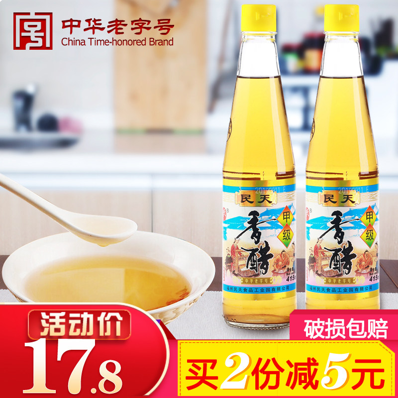 Fujian Fuzhou Mintian balsamic vinegar grade A balsamic vinegar rice vinegar edible balsamic vinegar 415ml * 2 bottles of pure grain brewing seasoning