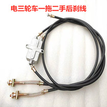 Electric tricycle brake line elderly disabled car one-tow two hand brake cable one-tow second-hand brake cable