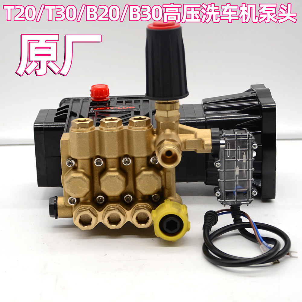 JPS-T20 30 car washing machine pump head B20 cleaning machine high-pressure pump head T50 60 copper block accessories
