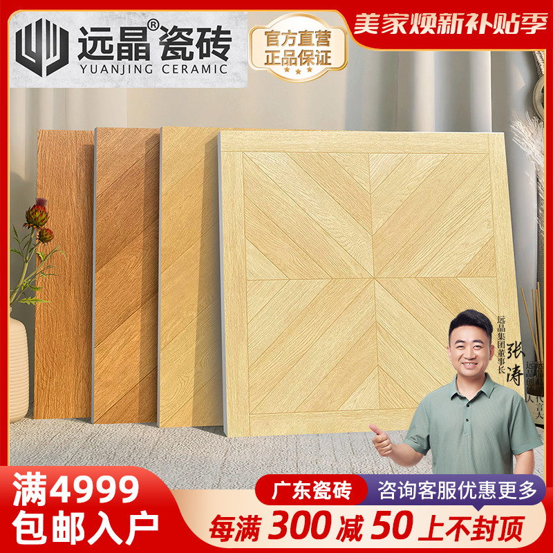 远晶800x800奶油风日式拼花木纹砖，打造温馨家居新境界?-木纹砖-淘宝好物网
