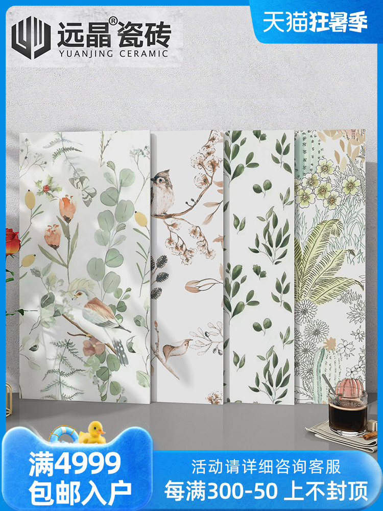 远晶 300x600金木颜柔光连纹法式花砖厨卫墙砖阳台全瓷砖娘惹地砖