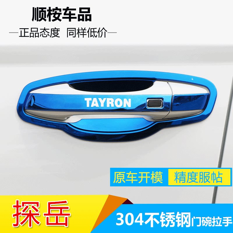 21 Volkswagen Tanyue Tango modified special decoration appearance upgrade explosion modification accessories door bowl handle shell