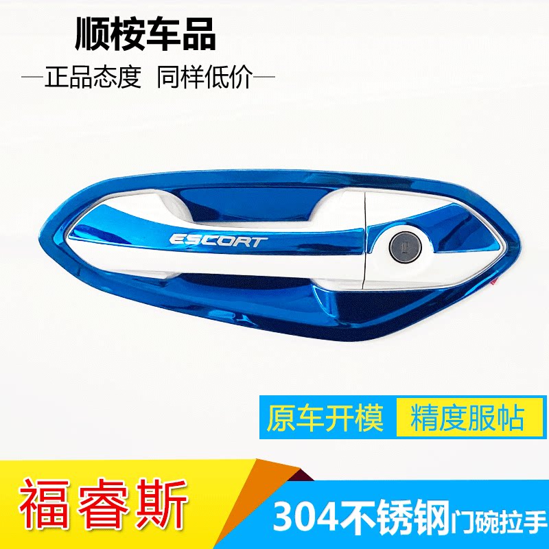 Ford Wing Tiger Retrofit Accessories Exclusive Forme for Decorative Blasting Auto Supplies Door Bowls handle Handle Crashworthy