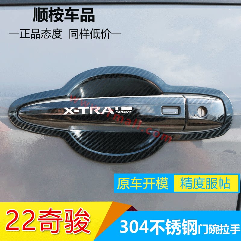 Suitable for Nissan Qijun Auto Supplies Great Full retrofit Special appearance Decorative Blasting Accessories Door Bowl handle sticker