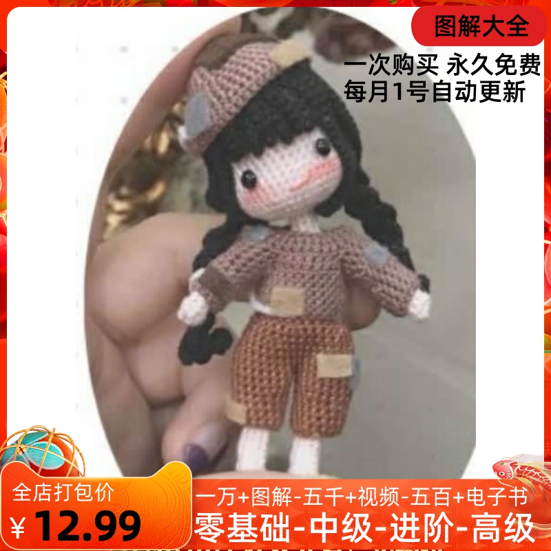 437 Xiaoyueyue graphic illustration micro-hook weaving Yue Qiluo pendant decoration doll graphic tutorial diy wool hook weaving