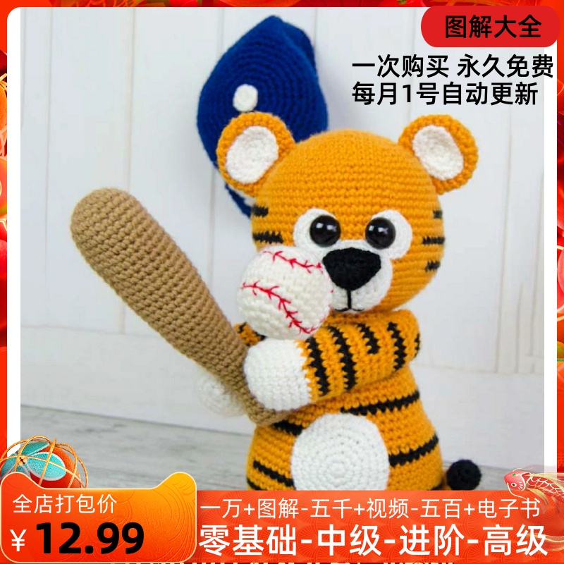 58 Little Tiger Riley hooked up to baseball's little Tiger Pendulum Doll's Cute Tiger Pendulum Doll