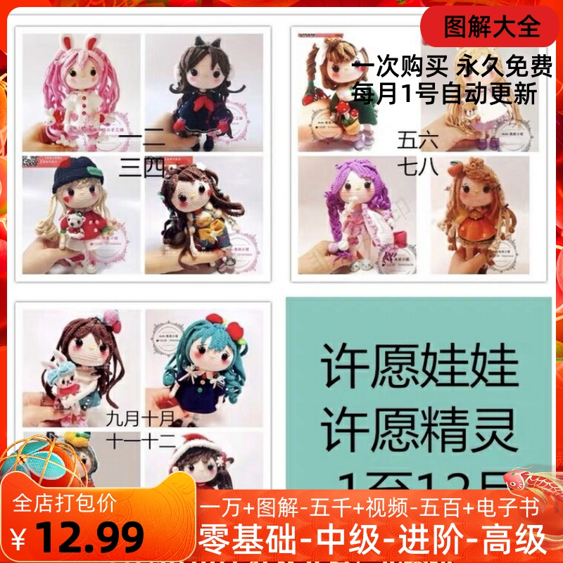 15 Wish doll drawing of the elf drawing the elf from 1 - 13 months hook tutorial manual DIY hook needle wool doll