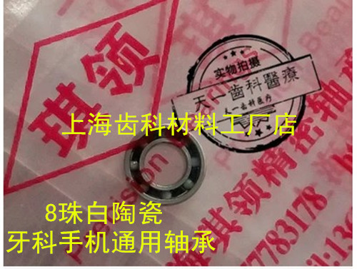 High-speed mobile phone bearings ceramic bearings Qiling 8-ball ceramic bearings