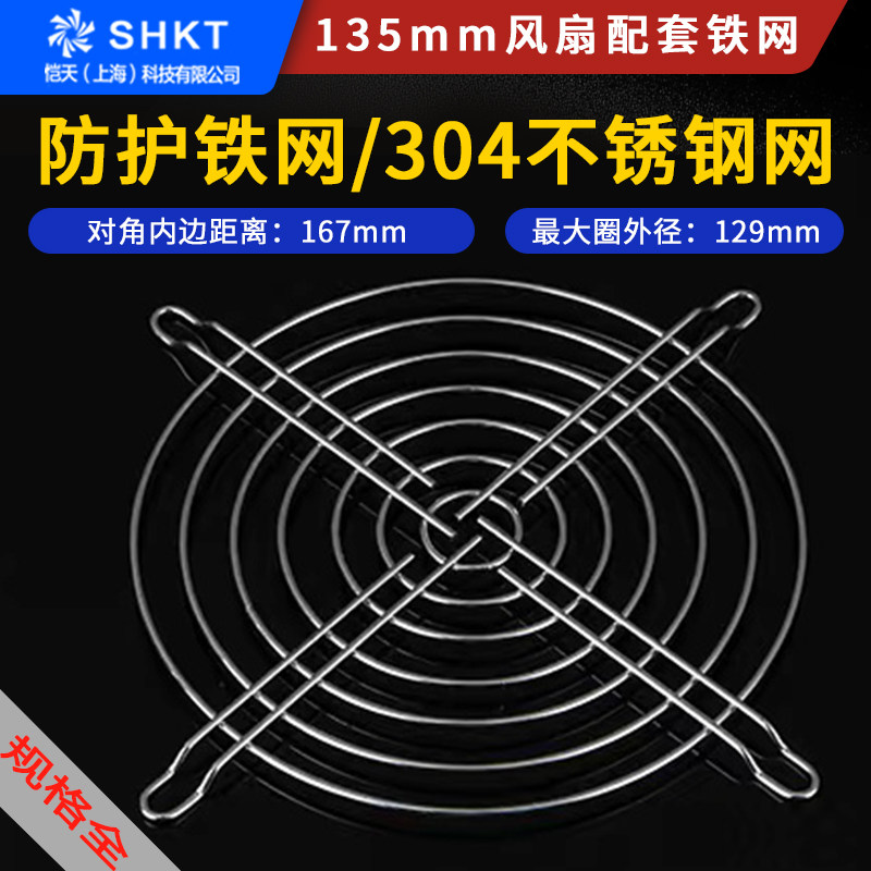 13538 125FZY铁网 135mm 轴流风机网罩 风扇金属防护网 125铁网