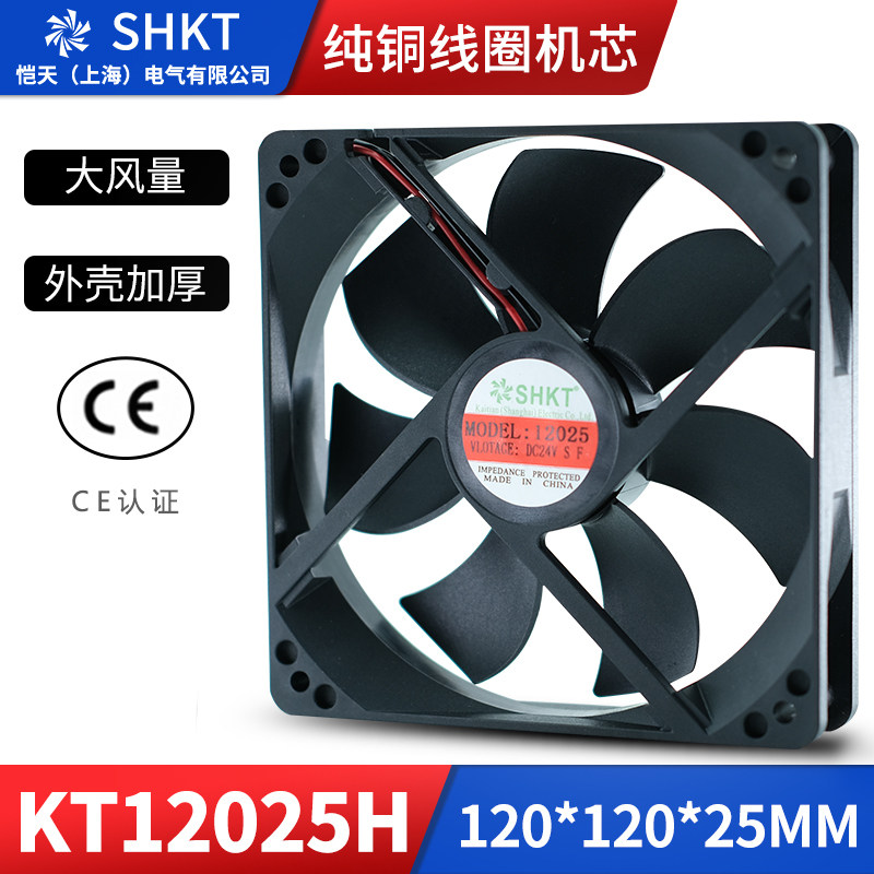 120mm 12cm KT12025直流风扇DC24V小型轴流风机12V变频器散热风扇