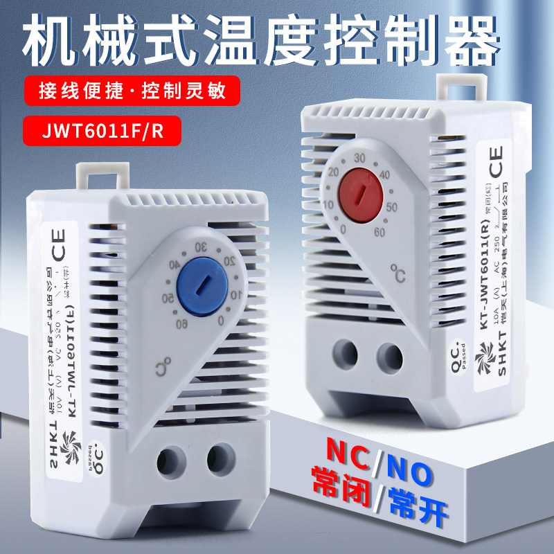 机柜风扇温控器/开关JWT6011F/R常开KTS011配电柜自动温度控制器