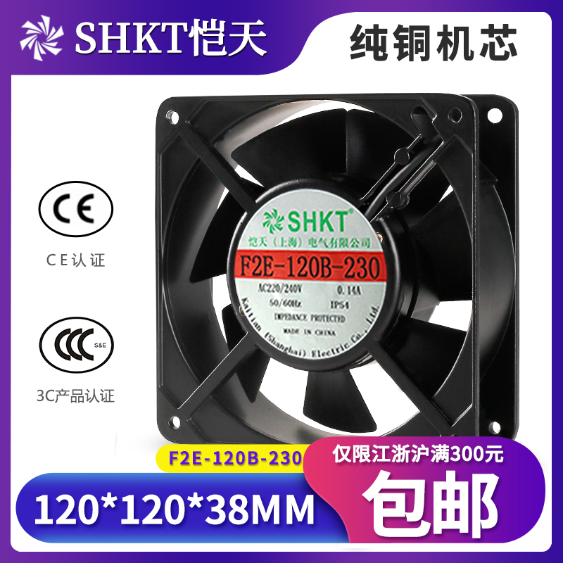 SHKT Shanghai Kaitian F2E cabinet cooling fan 220V power distribution cabinet power cabinet axial flow fan
