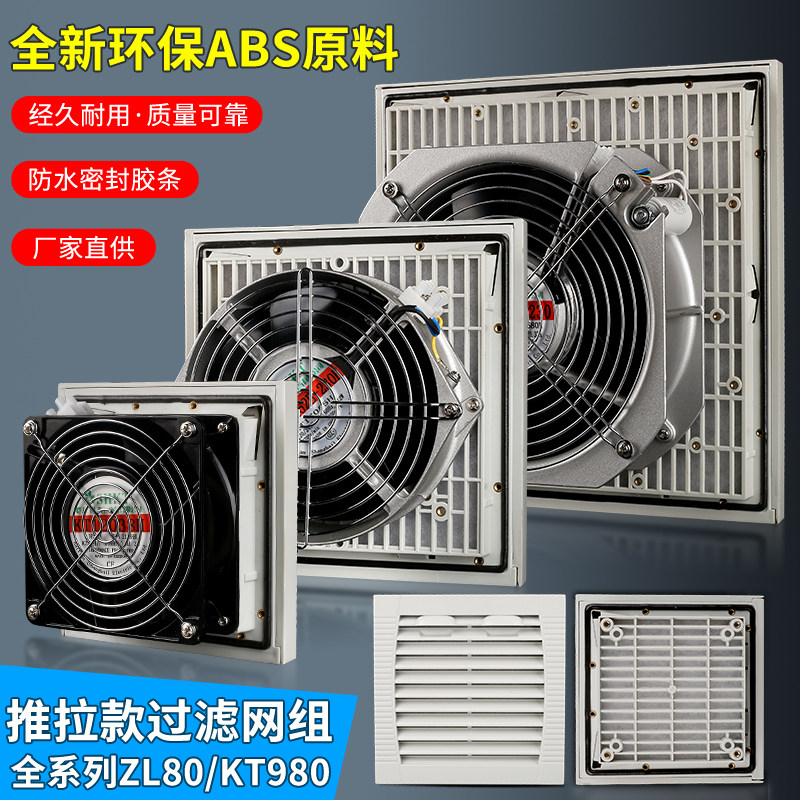 恺天SHKT推拉款通风过滤网组机柜散热风扇百叶窗过滤器ZL803KTTL