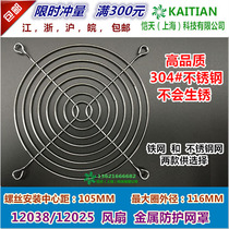  120mm cooling fan Axial fan Metal safety protective mesh cover barbed wire 304#stainless steel 12CM